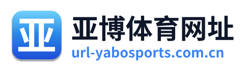 亚博体育网址